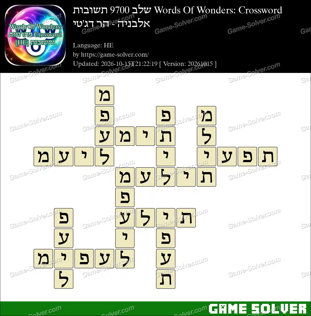 Words Of Wonders: Crossword שלב 9700 תשובות – אלבניה – הר דג’טי